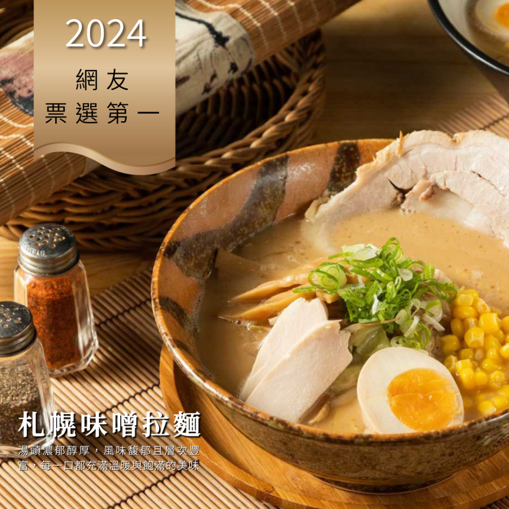2024 No.1 拉麵