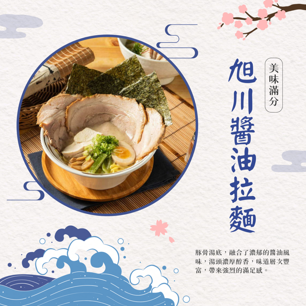 【美味介紹】旭川醬油拉麵